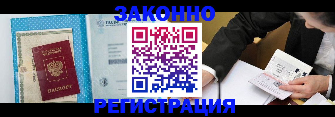 прописка регистрация в Ялуторовске