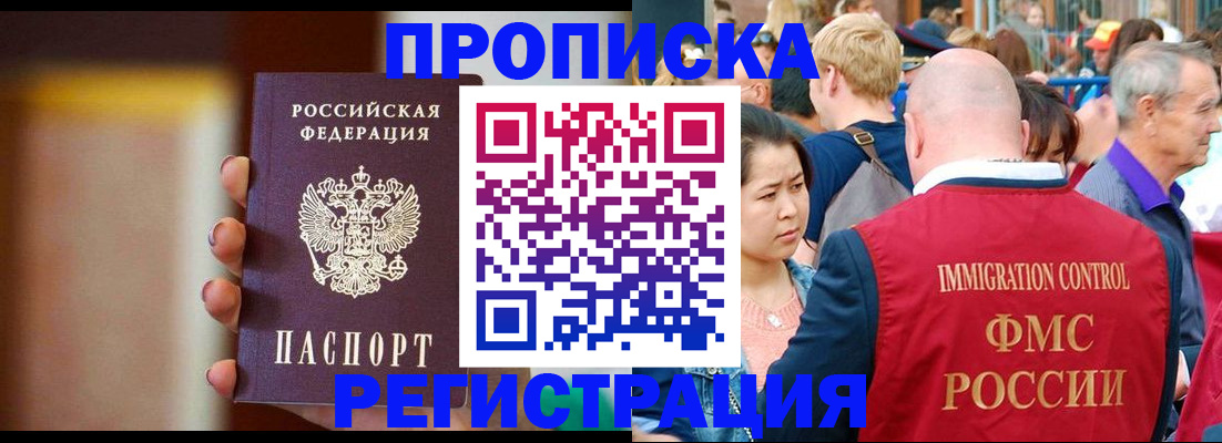 прописка законно в Ялуторовске